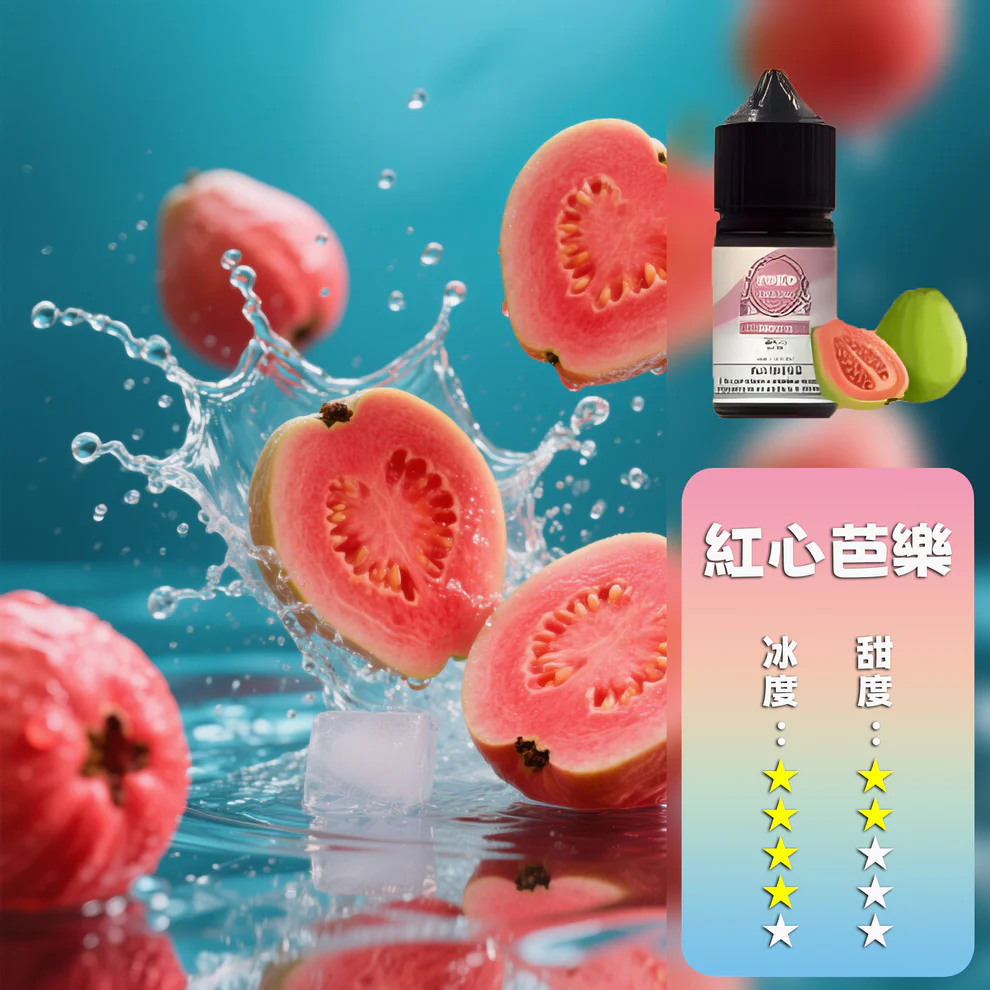 ILIA SALT 哩亞煙油 芭樂