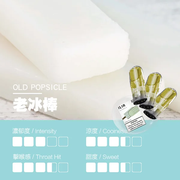 ILIA 哩亞一代糖果 老冰棍