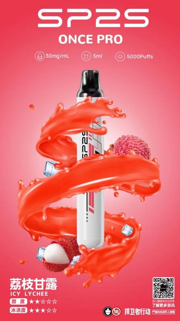 SP2S ONCE PRO 5000口 荔枝