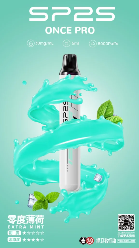 SP2S ONCE PRO 5000口 薄荷