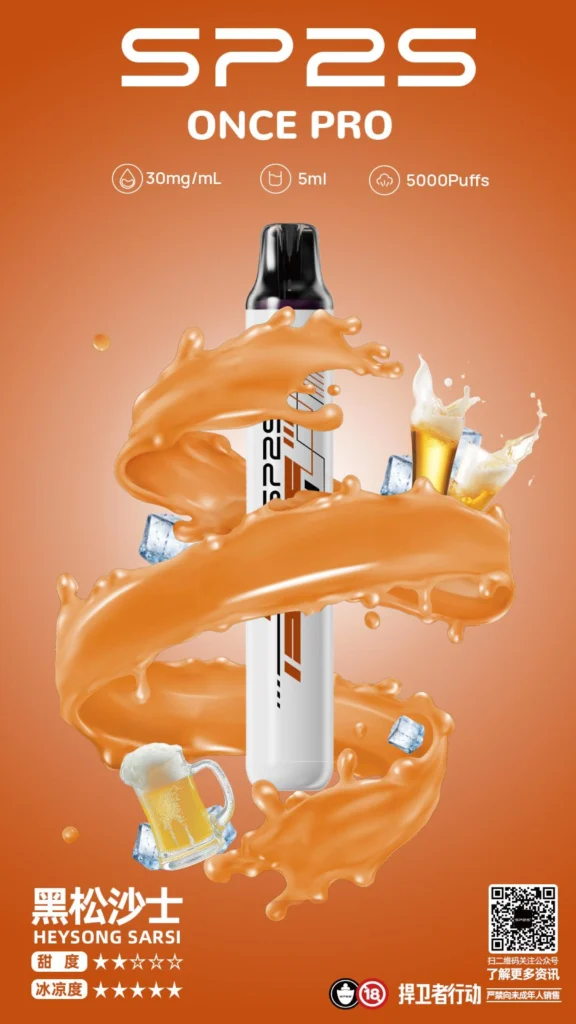 SP2S ONCE PRO 5000口 沙士